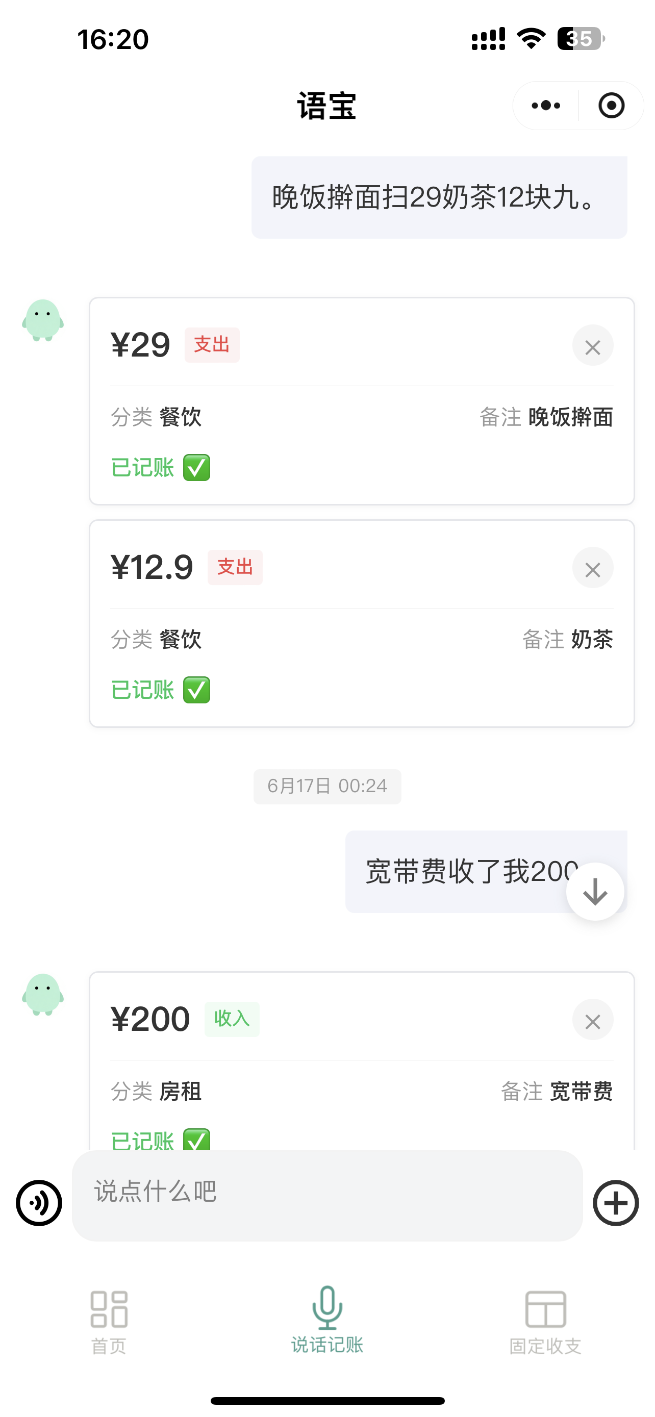 AI 记账对话